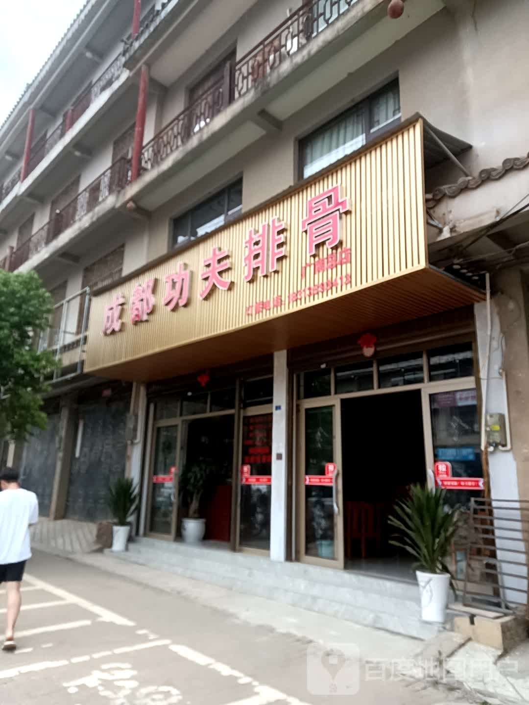 成都功夫排鼓