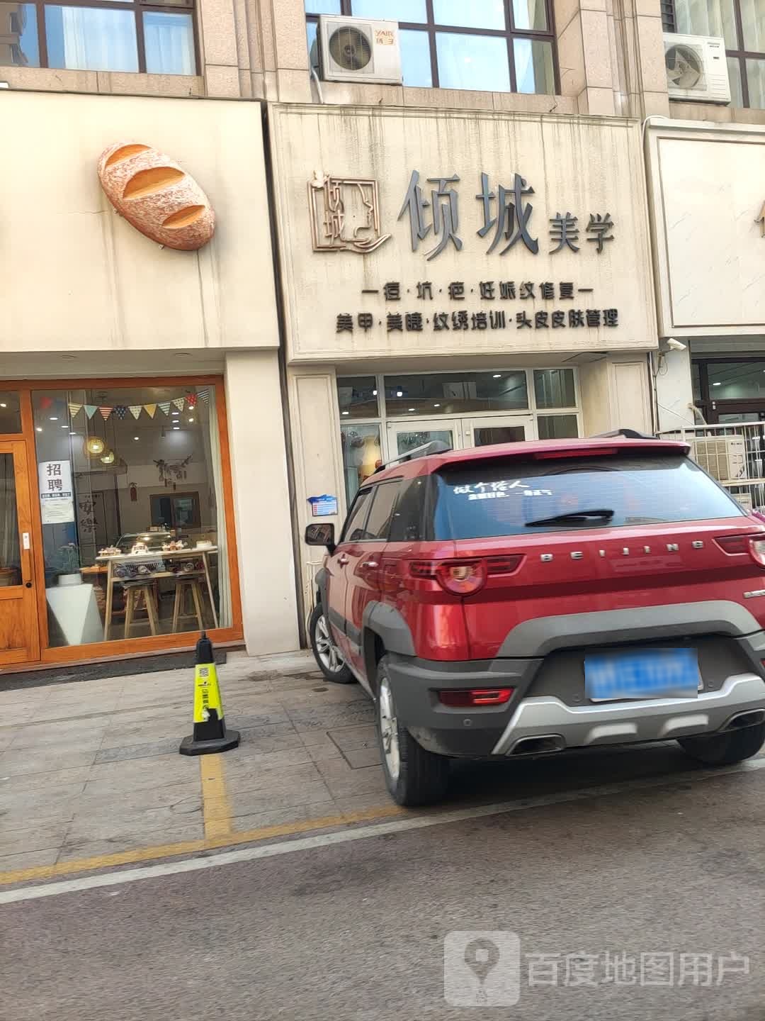 倾成美学(中央公园银座购物广场店)