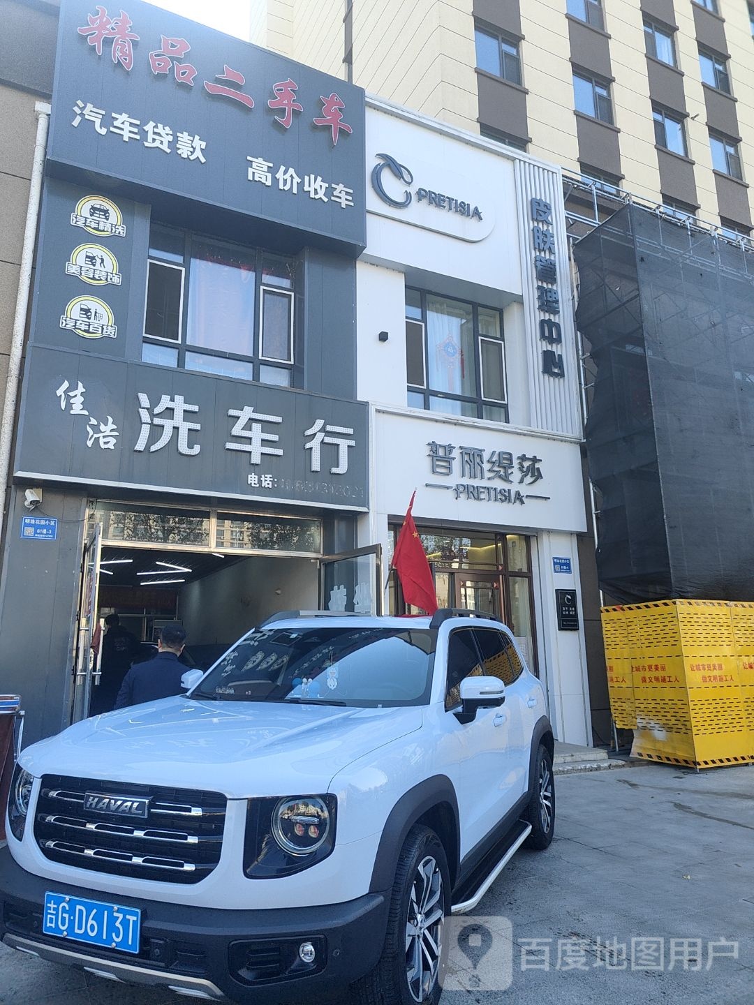 佳浩洗车行(城央首府店)
