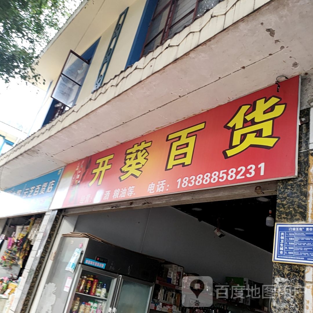 桂云百货店