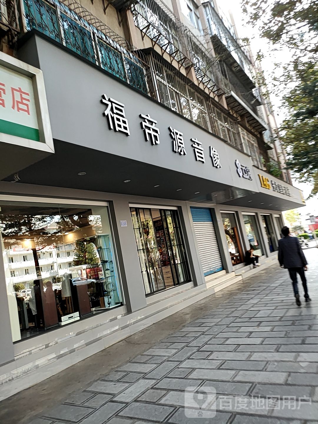 福蒂源音像