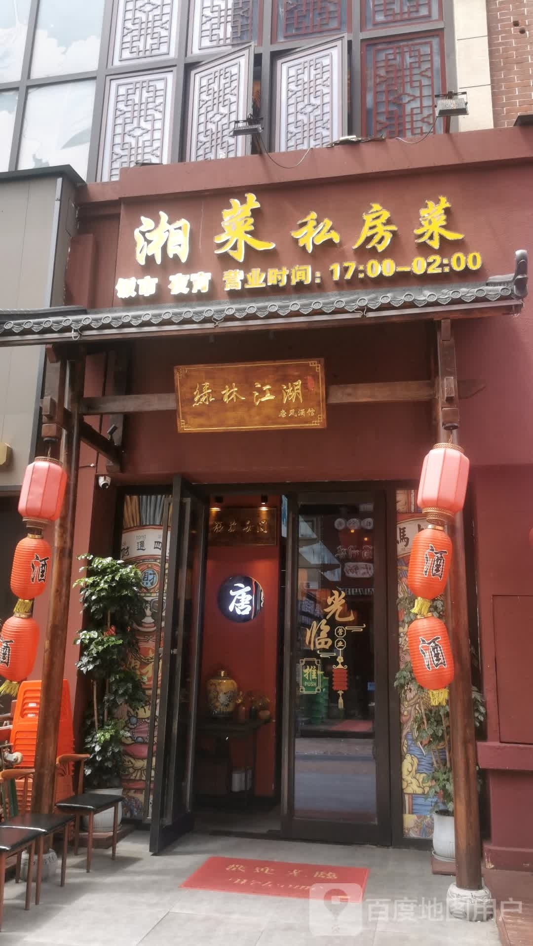 湘菜私房菜(万达华城店)