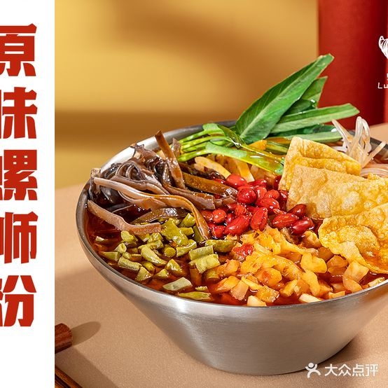 螺旋律螺蛳粉·鸭脚火锅(华发广场店)