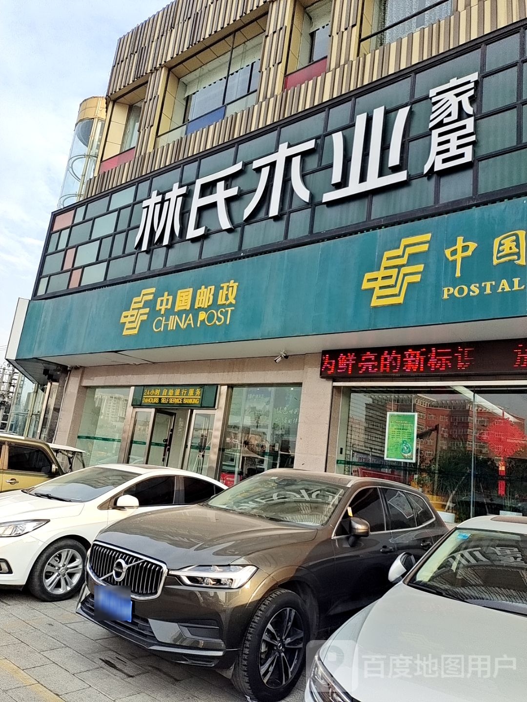 林氏木业家居(南阳宛城店)