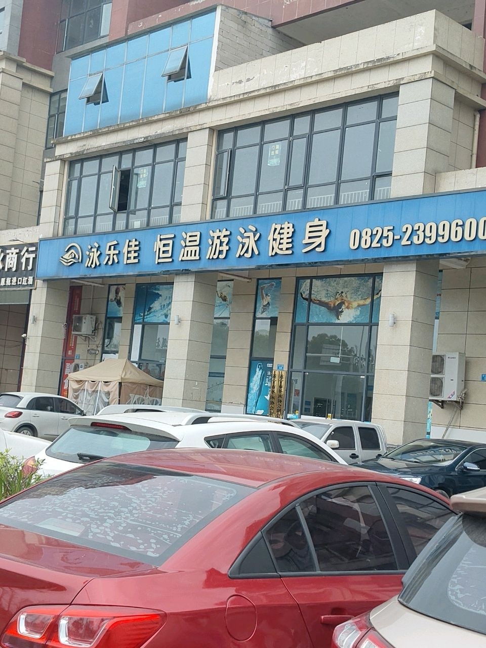 泳乐佳恒温游泳健身