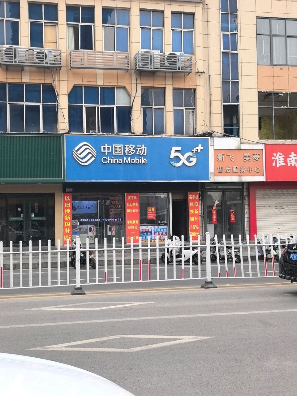 中国移动(宏达手机店)