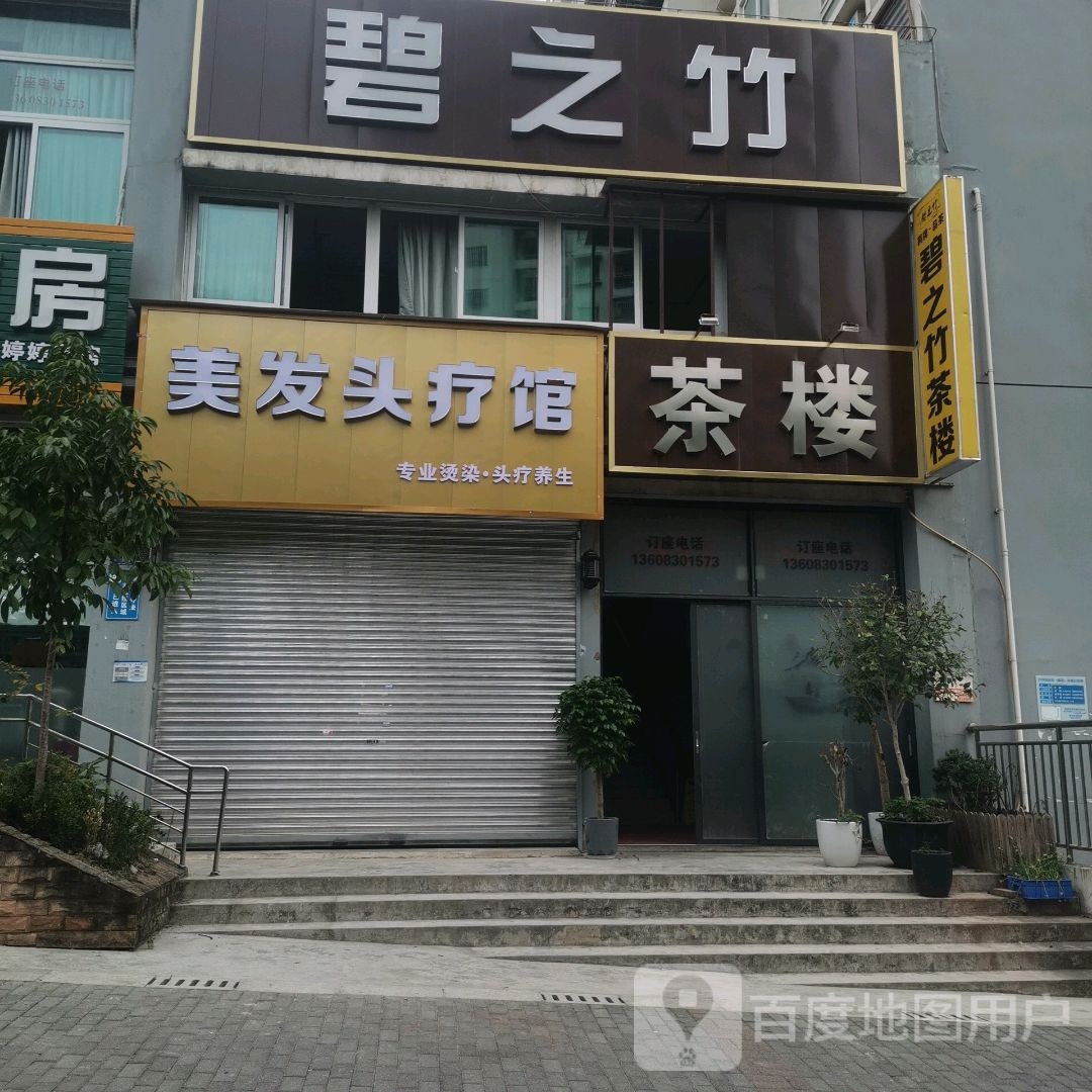 美发头聊馆