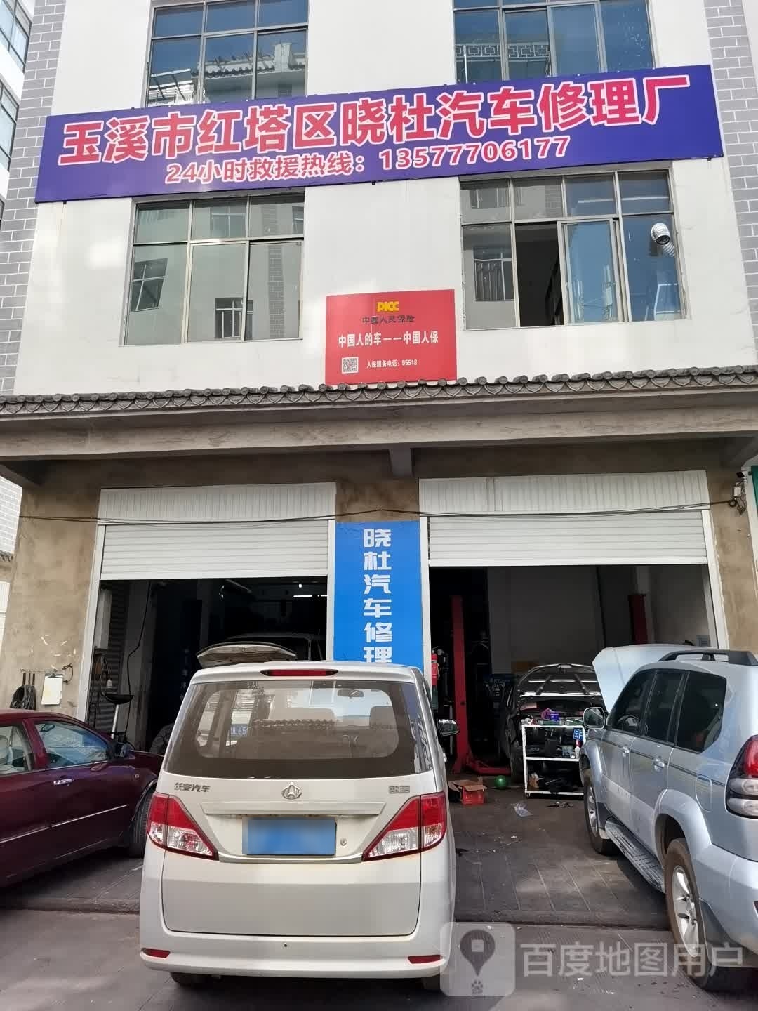 红塔区晓杜汽车修理厂
