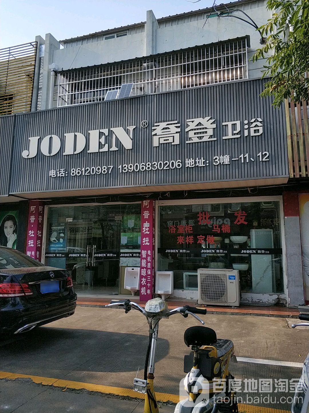 乔登卫浴(海盐县农副产品综合市场店)