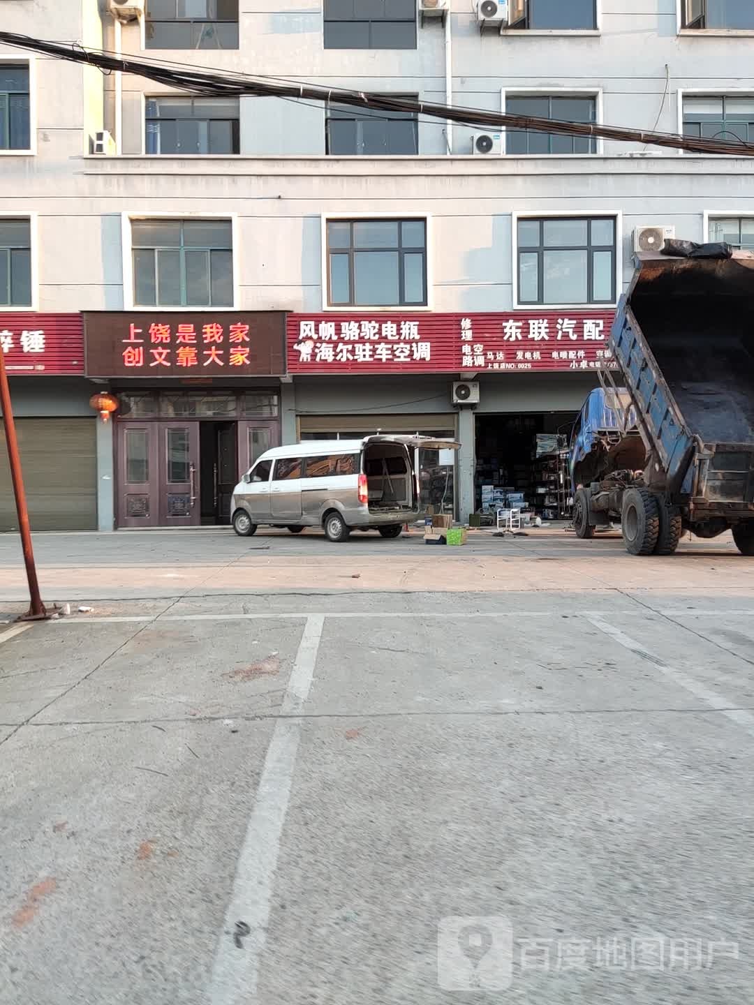 东联汽配店