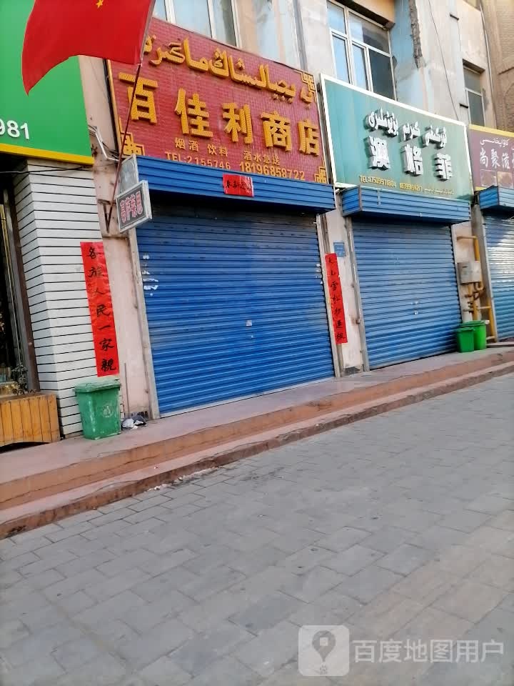 百佳利商店