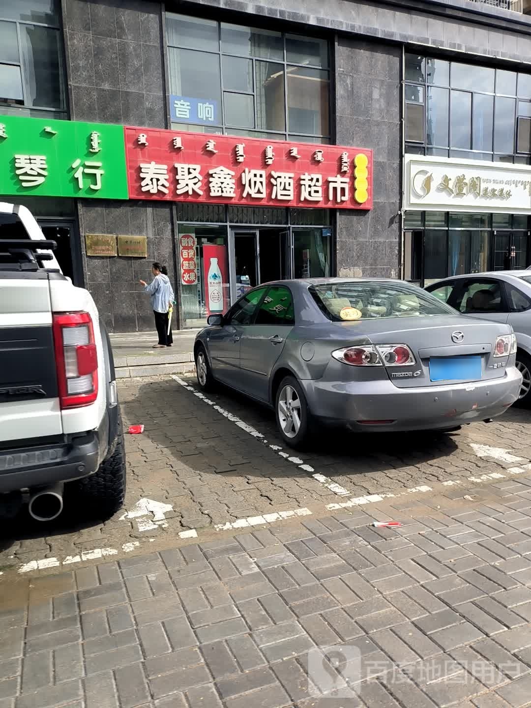 文萱阁美容美体(华研香水湾店)