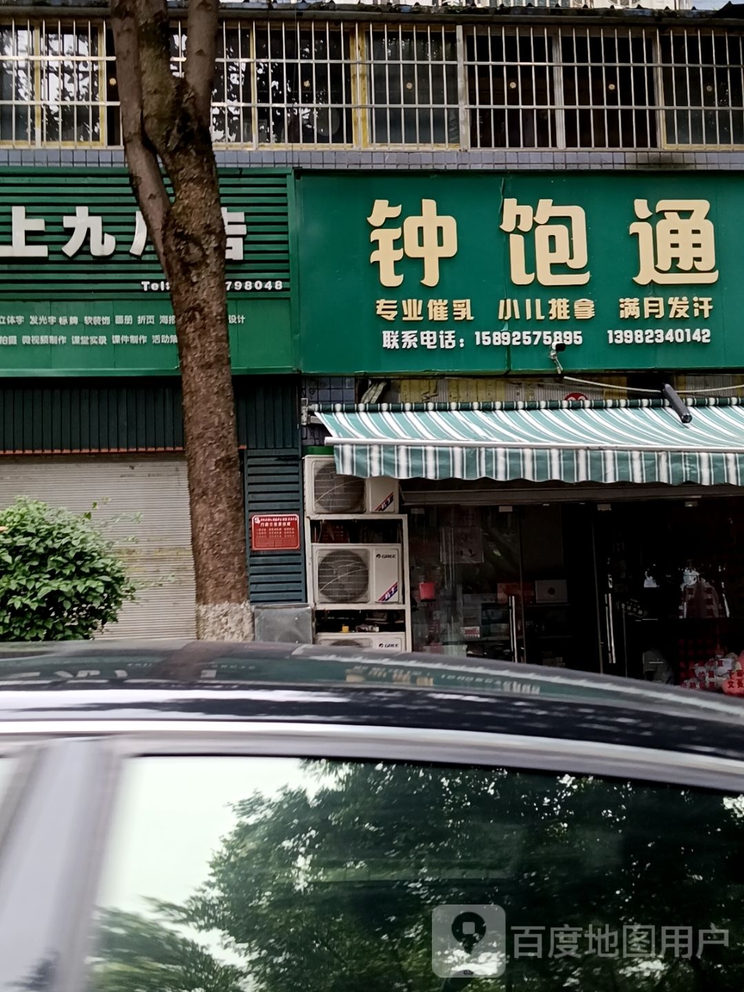 钟饱通