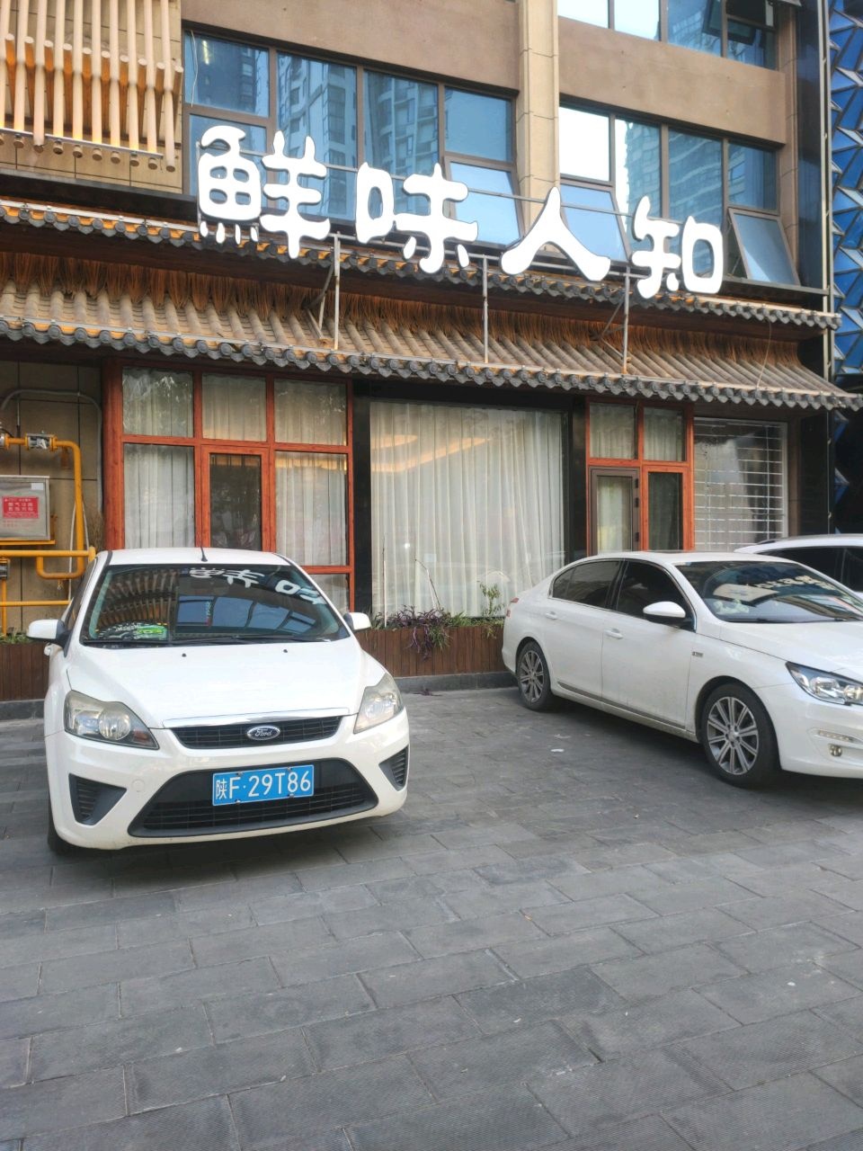 汉·鲜味人知(望江公馆店)