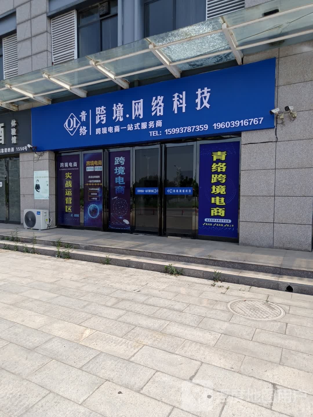 青络跨境网洛科技