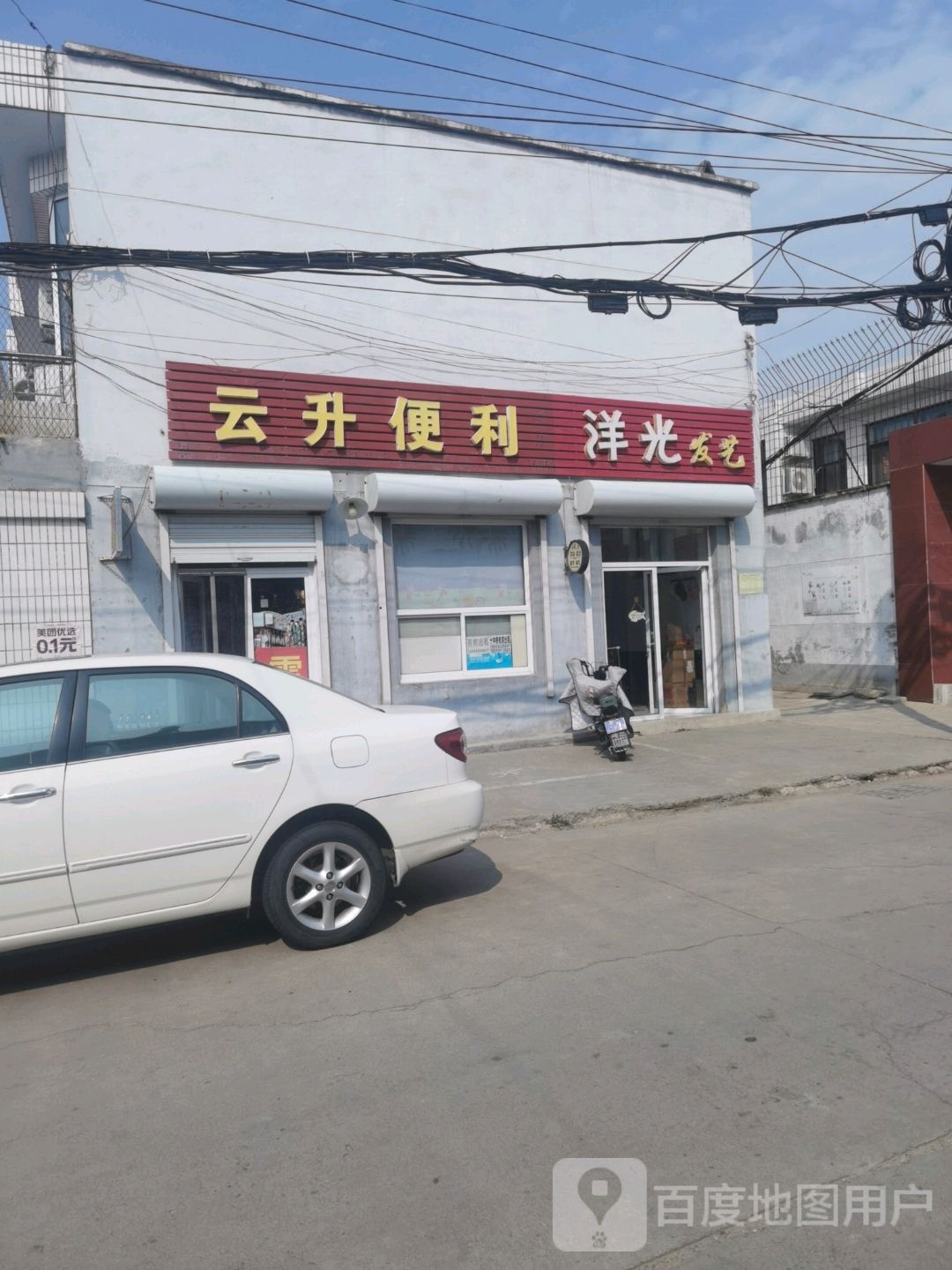 云升便利