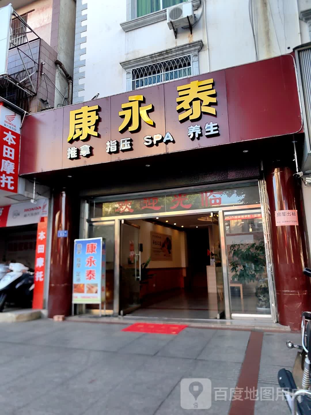 康永泰推拿指压环境