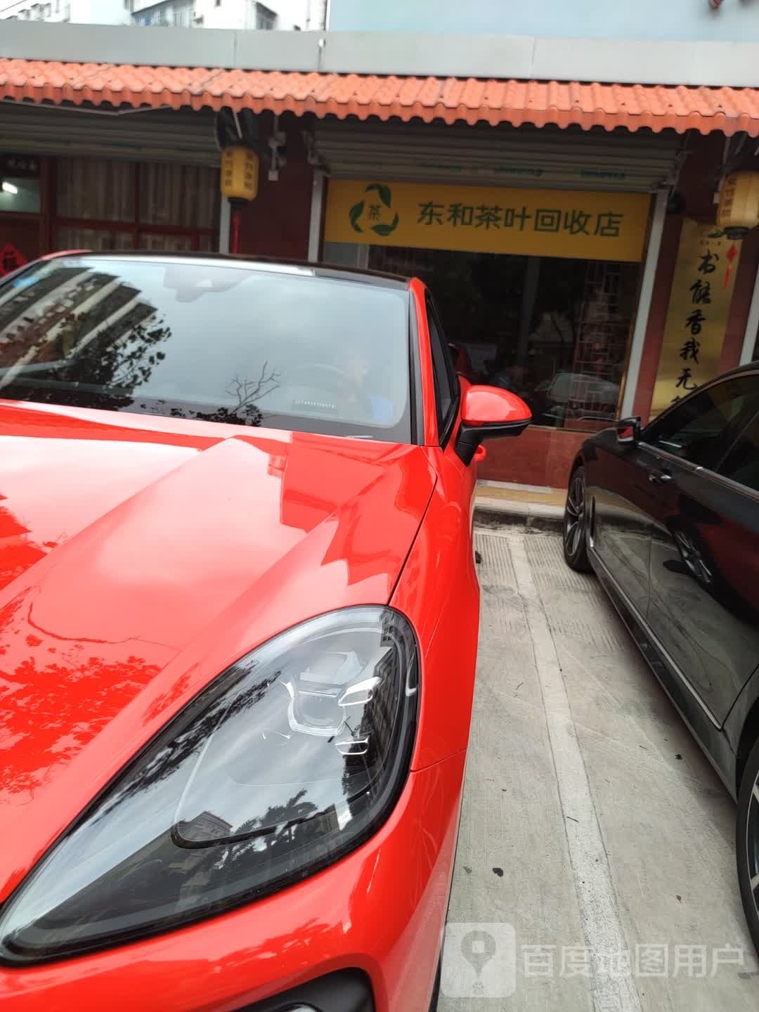 东和茶叶回收店(荔红东街店)
