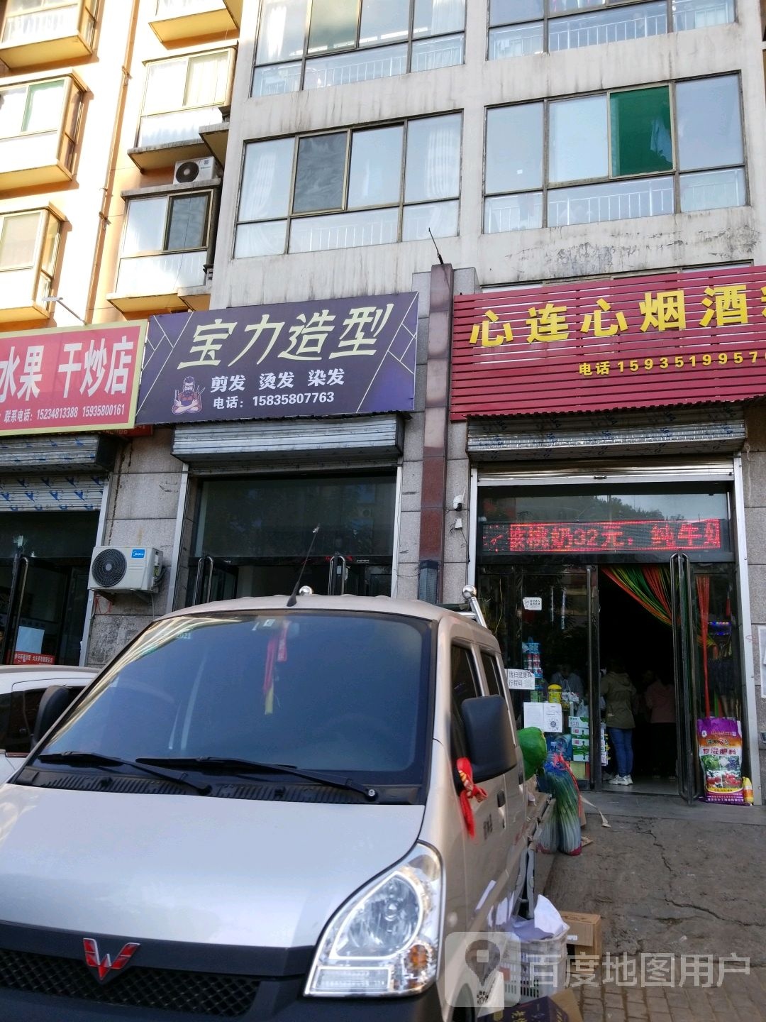 心连心烟酒粮油蔬菜水果超市