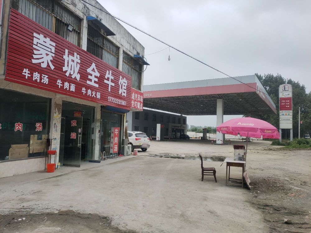 盟成全牛馆