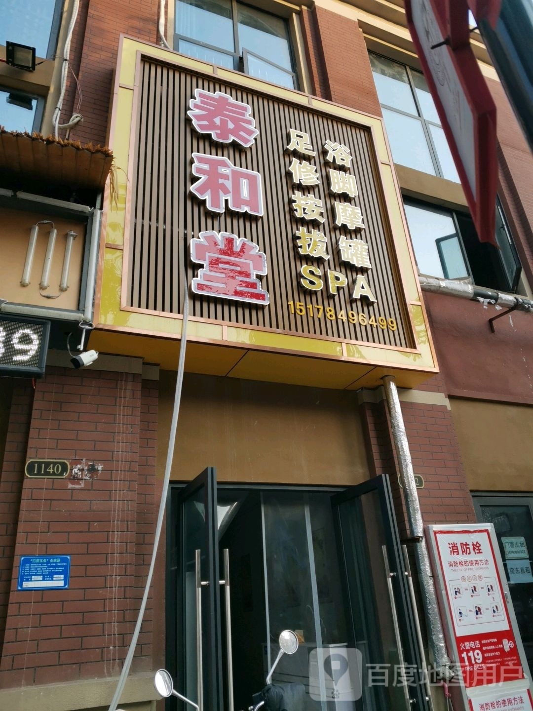 泰和堂SPA