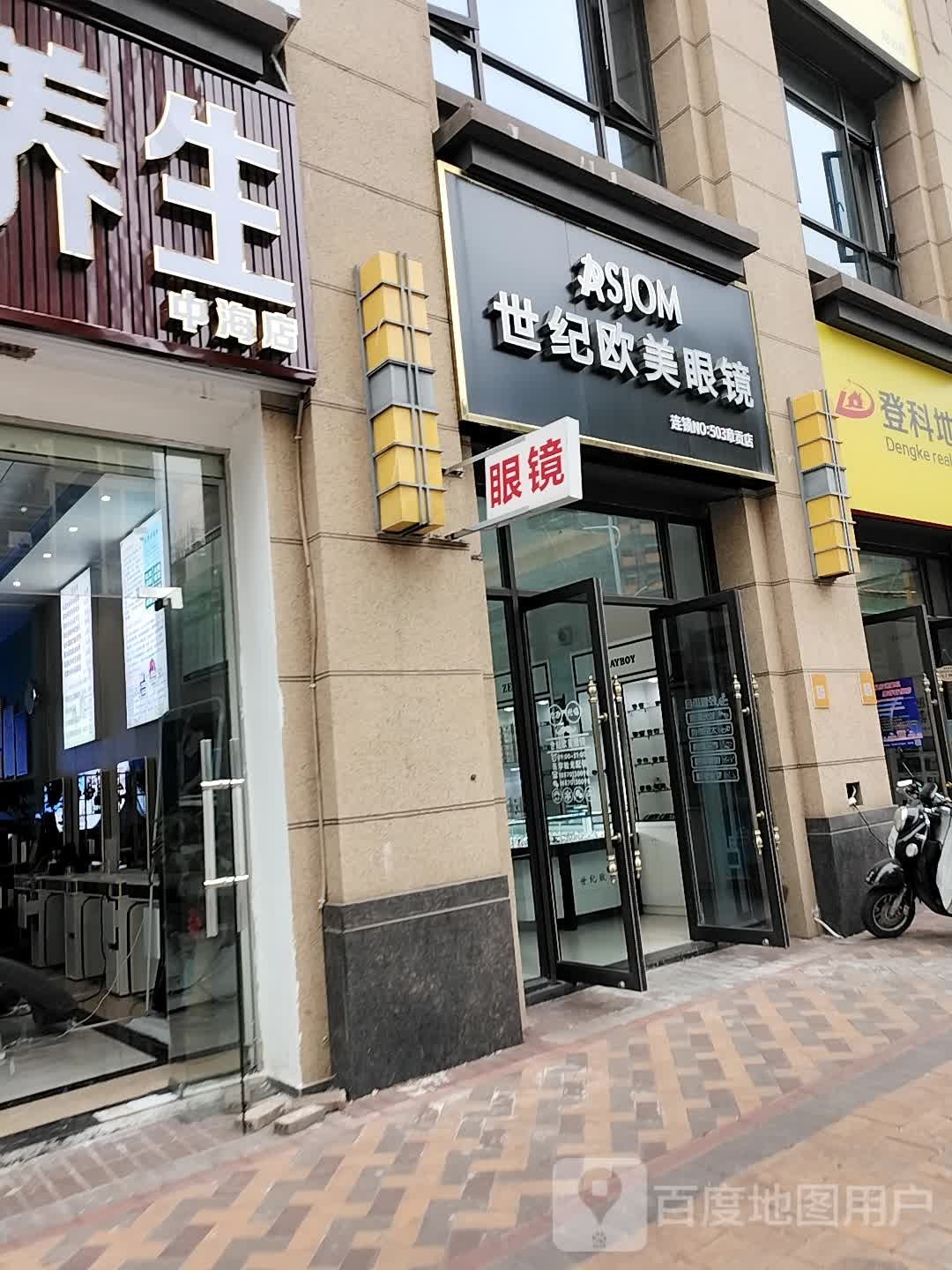 世纪欧美眼睛店(信丰路店)