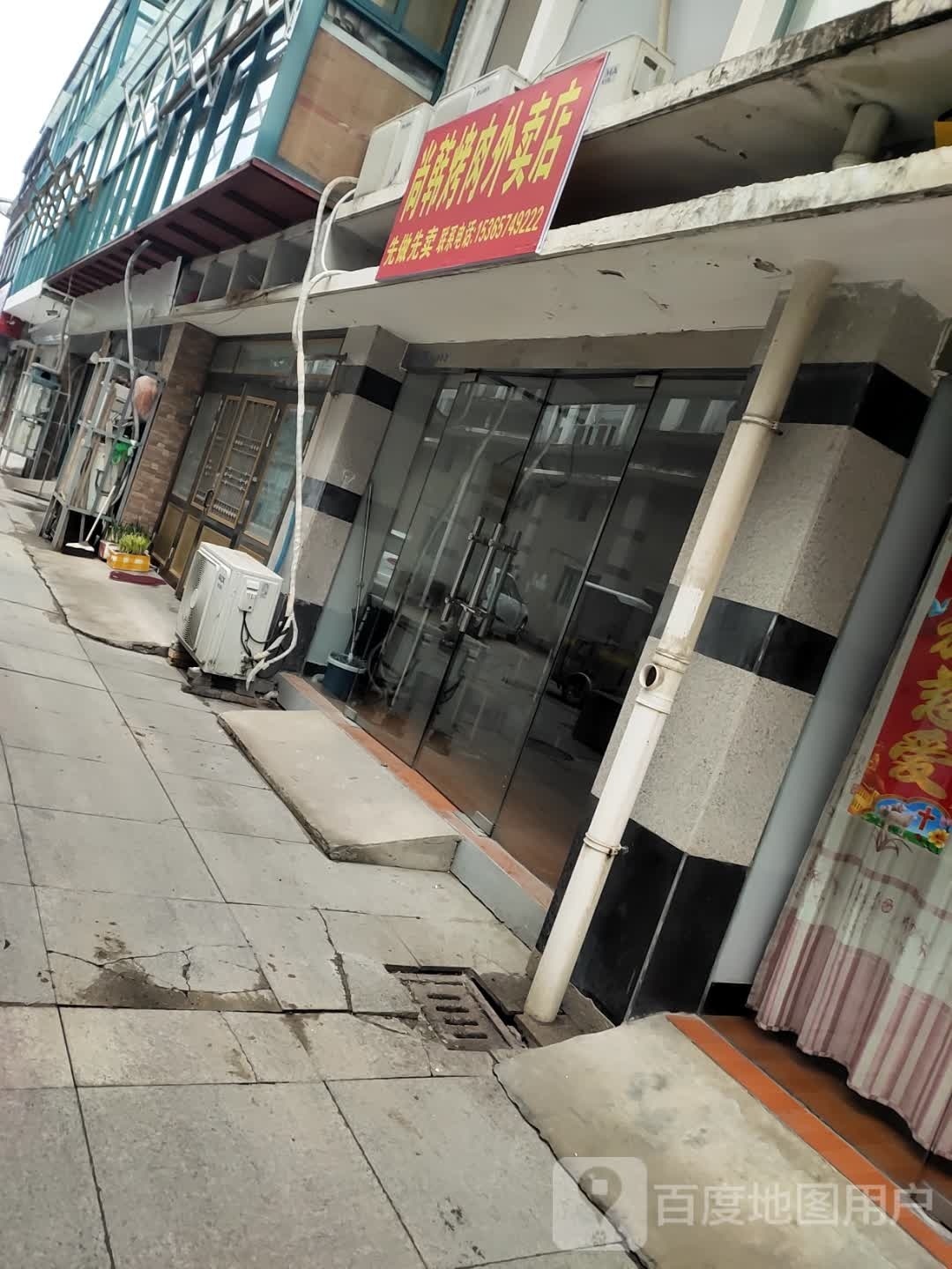 漤韩尚梁烤肉外卖店