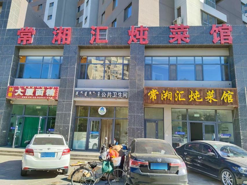 常湘汇炖菜馆