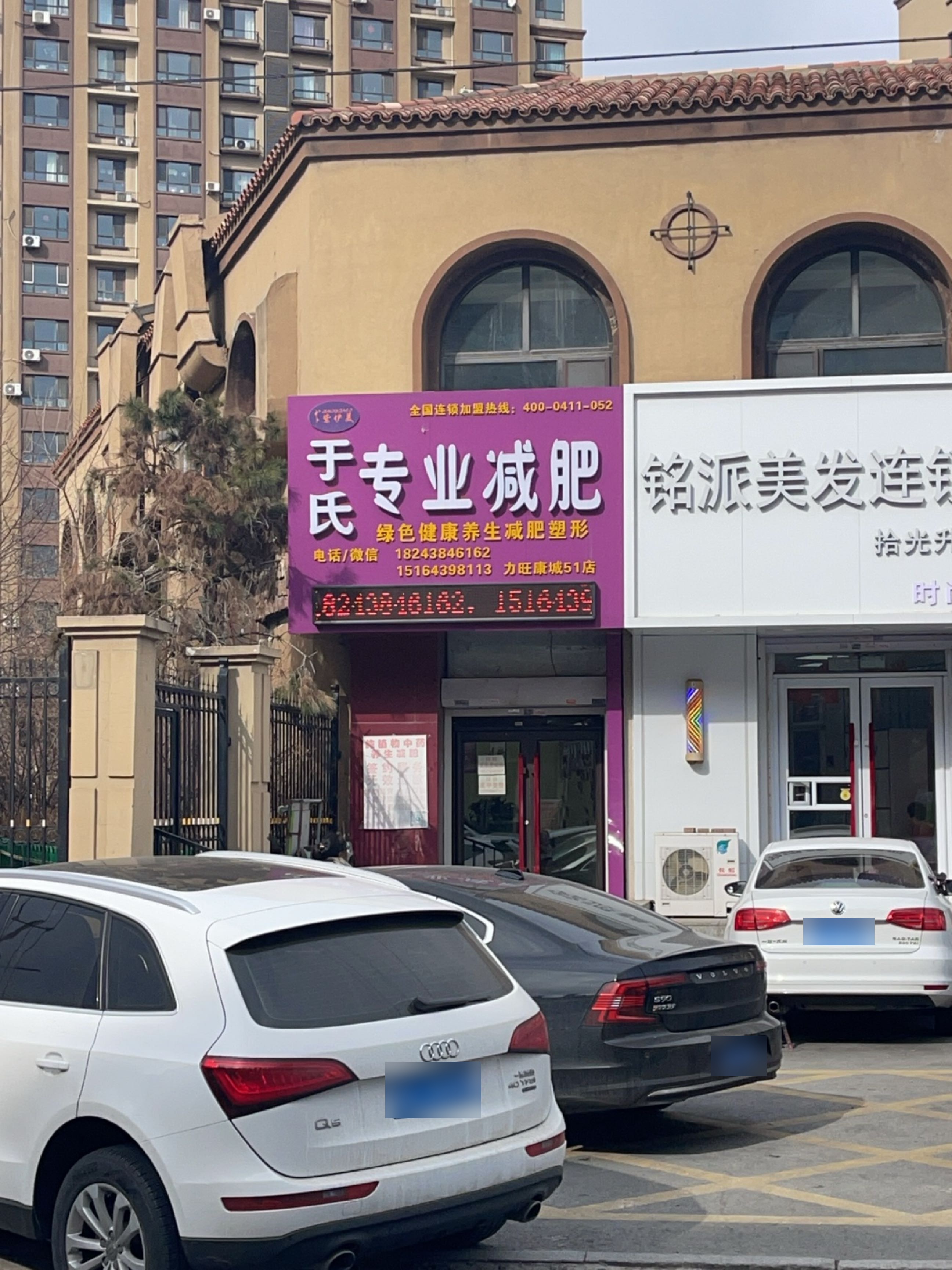 紫伊美于氏专业减肥(力旺康城店)