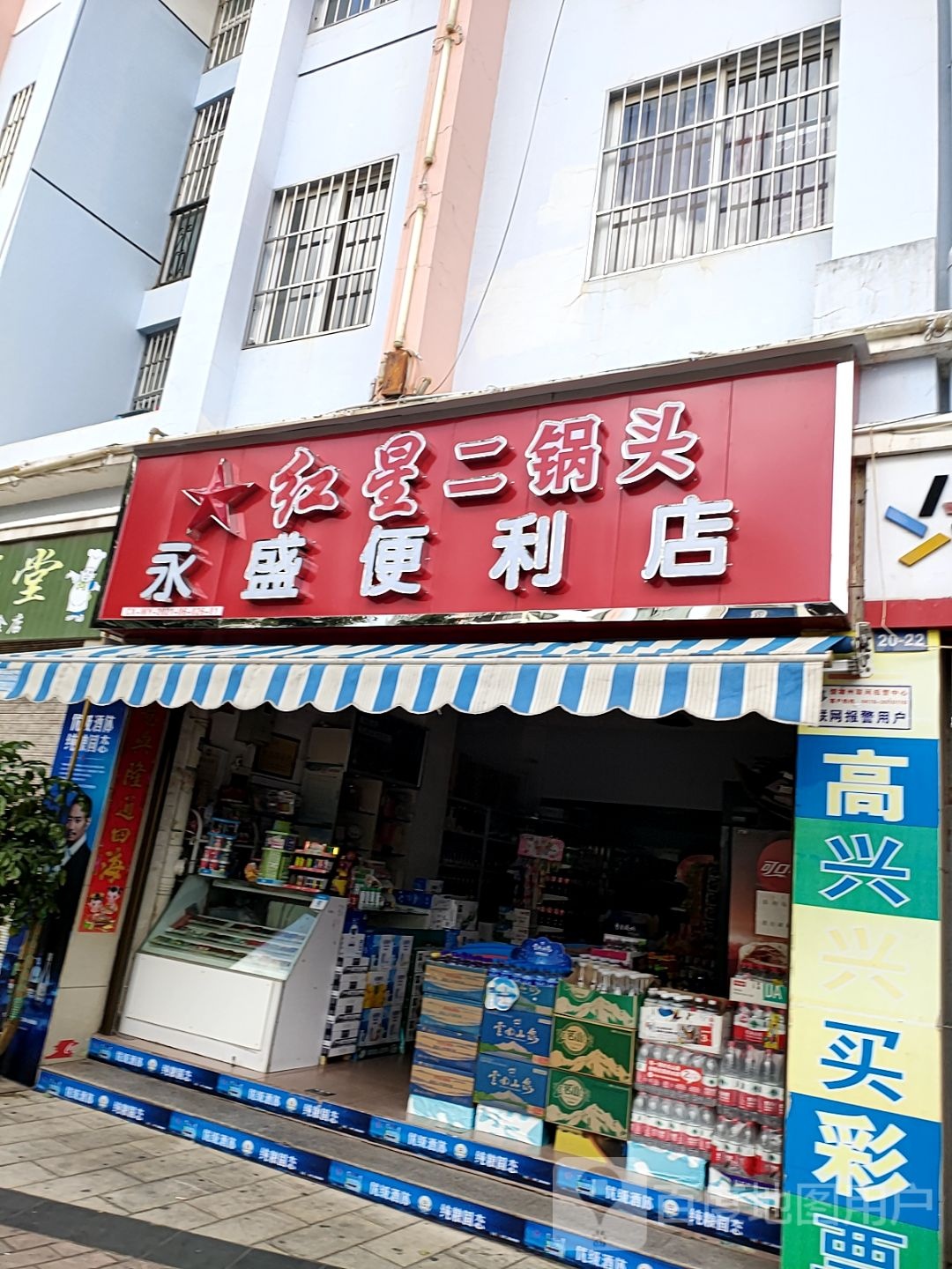 永盛便利店(太阳历大道店)