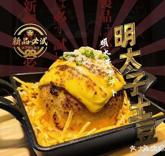惊天日料·大福市堂