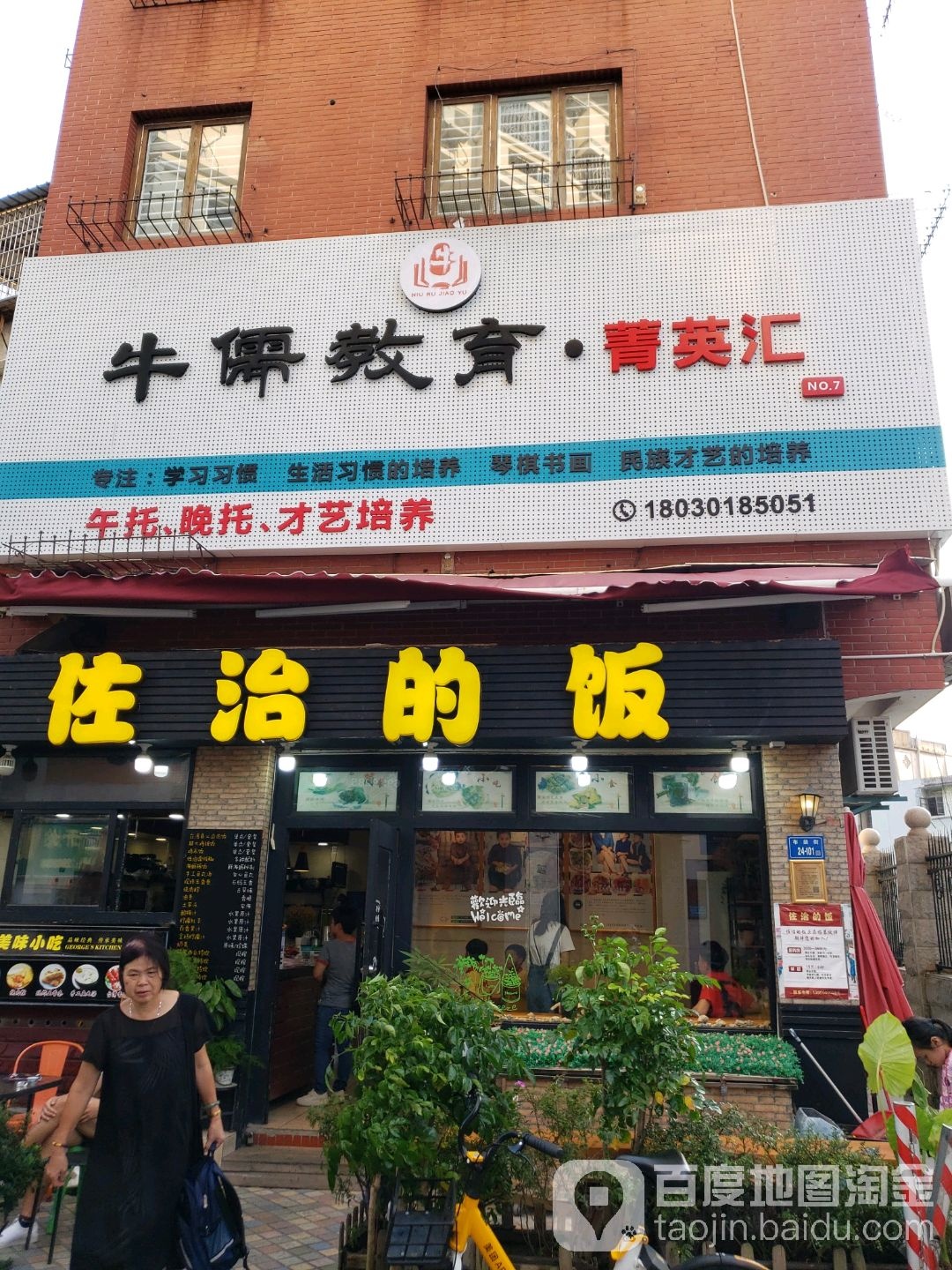 佐治的饭(布袋街店)