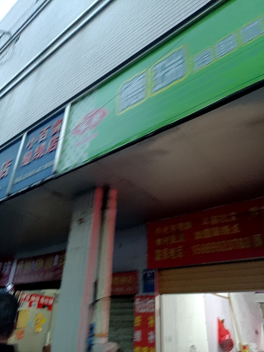 小百货缝纫店