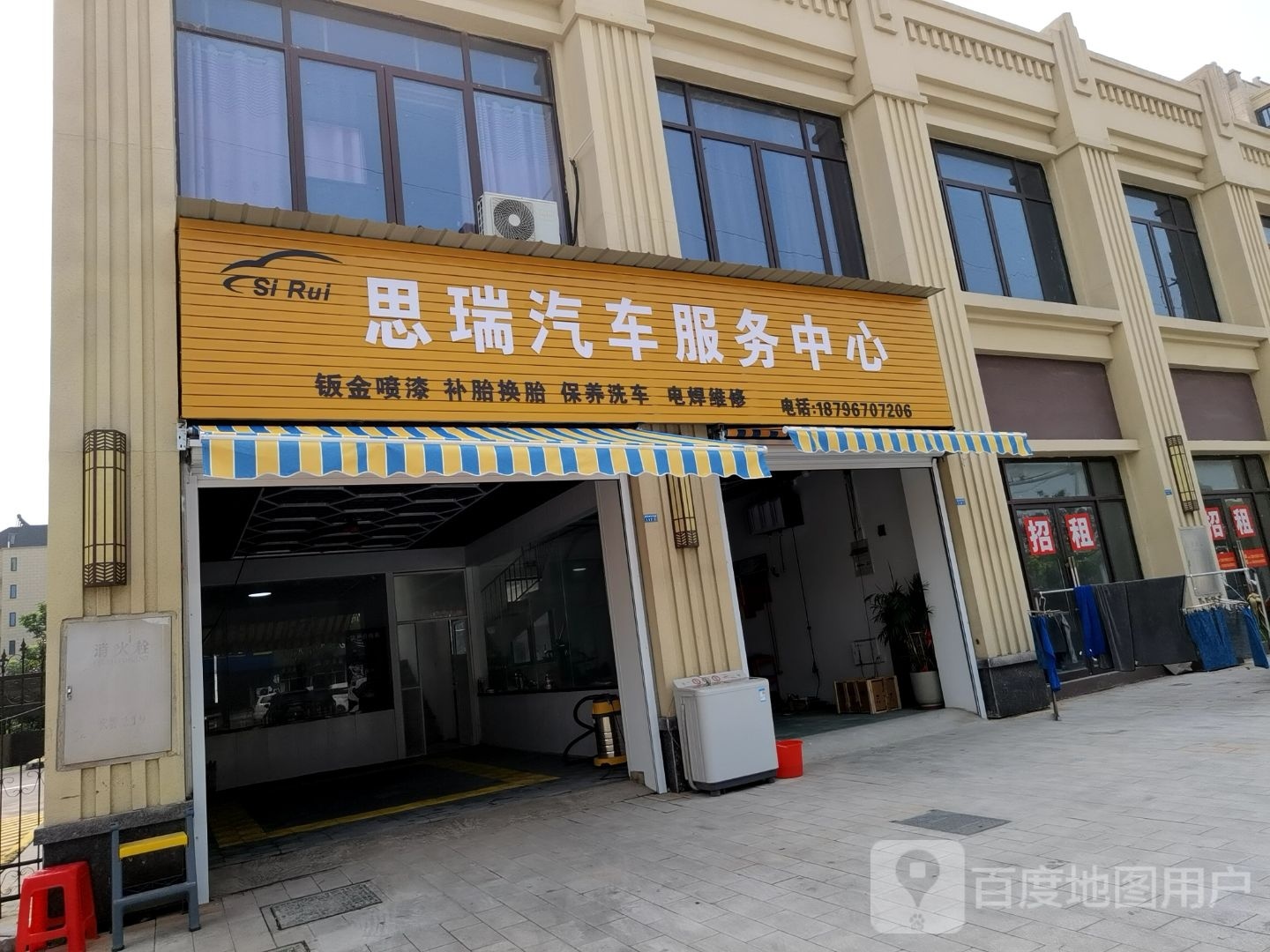 思瑞汽车服务中心