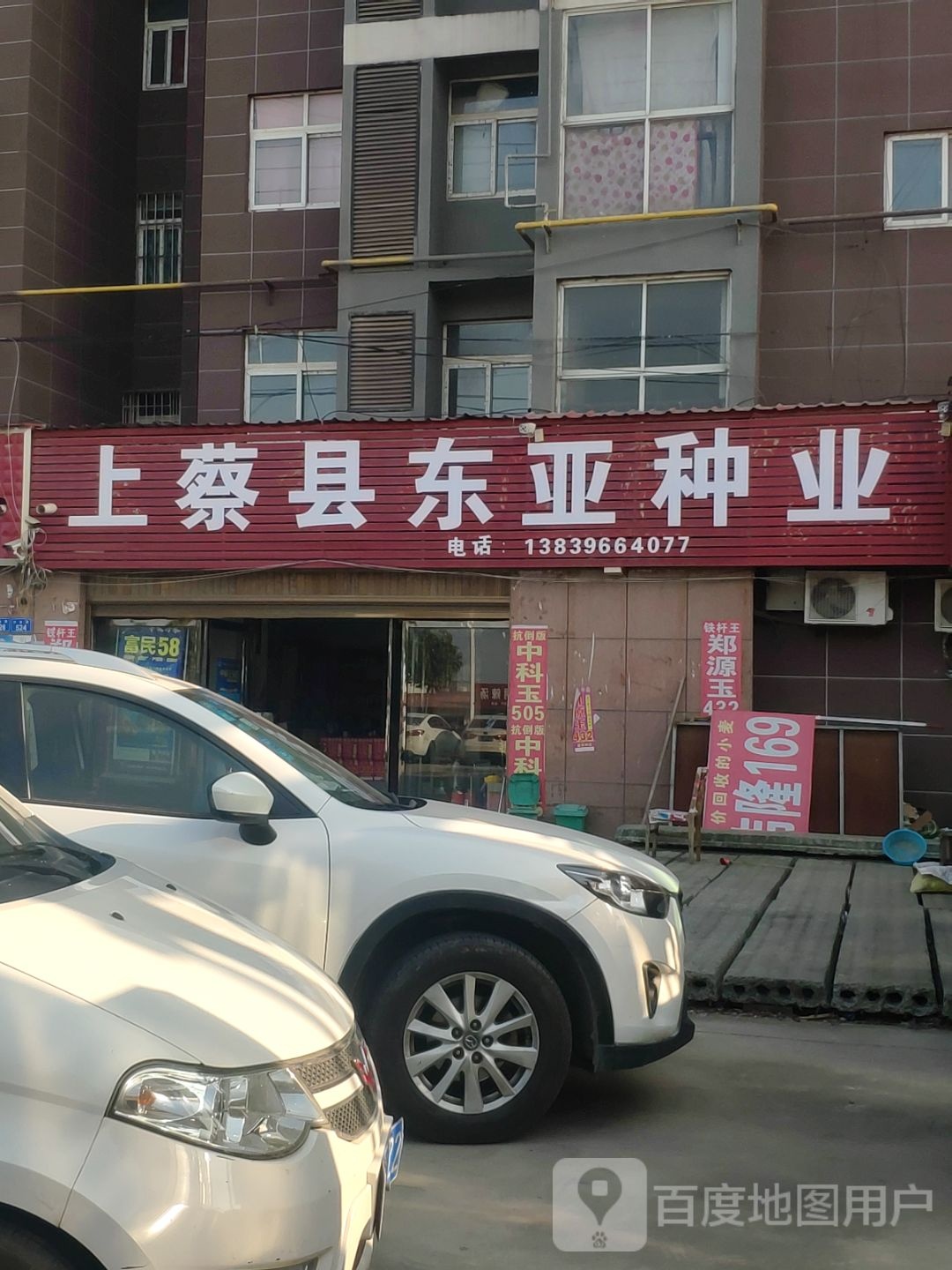 上蔡县东亚种子门市(S331店)