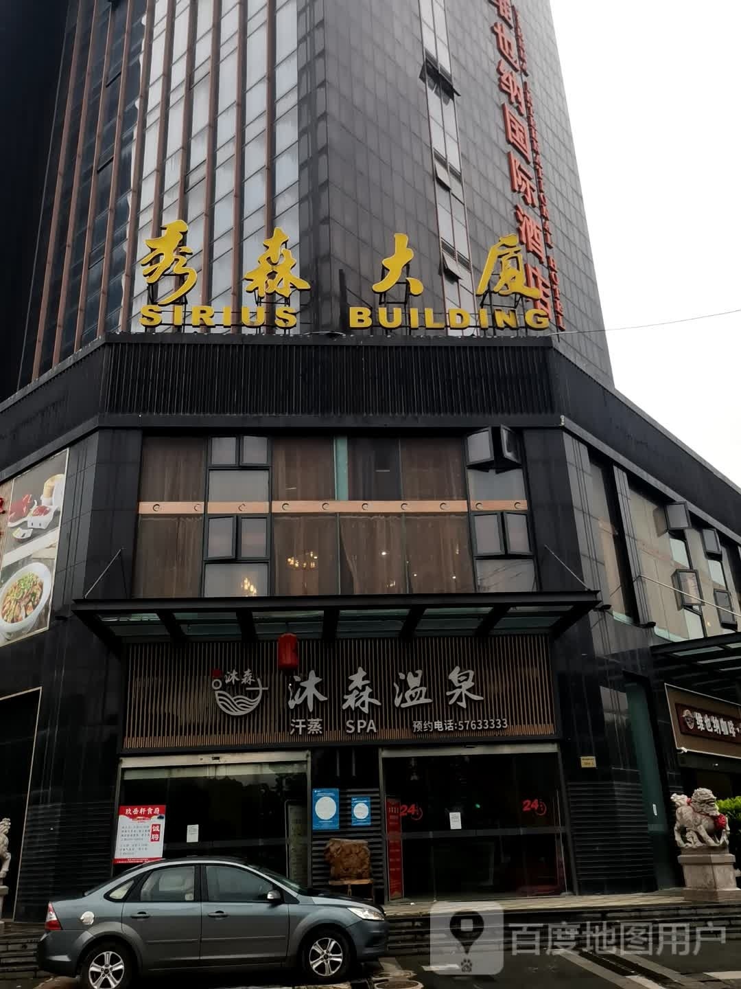 沐林温泉