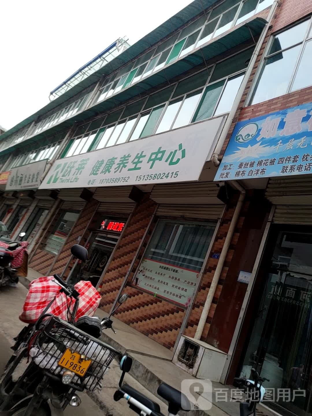 跃欧健康养生中心