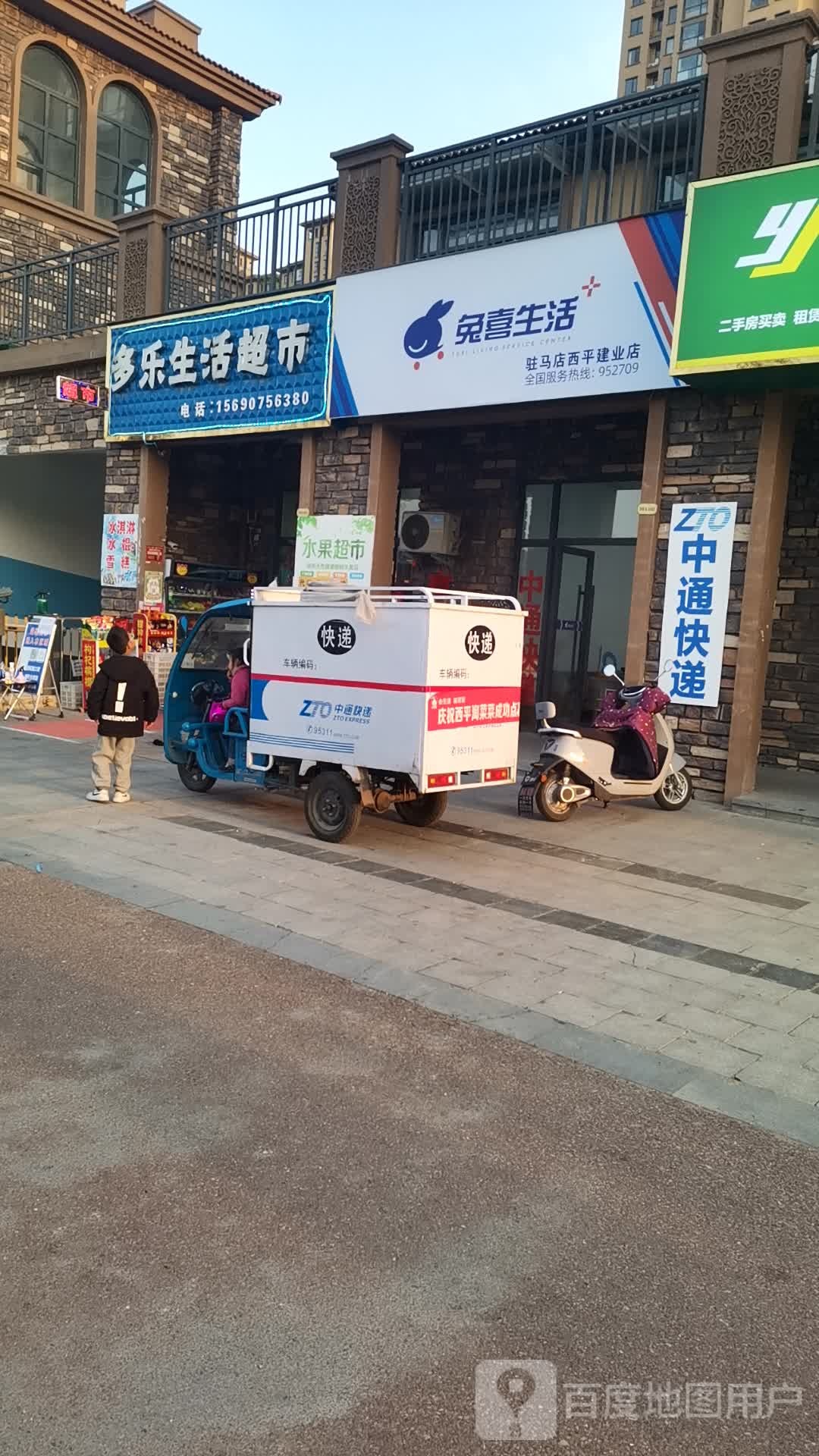 西平县兔喜生活(驻马店西平建业店)