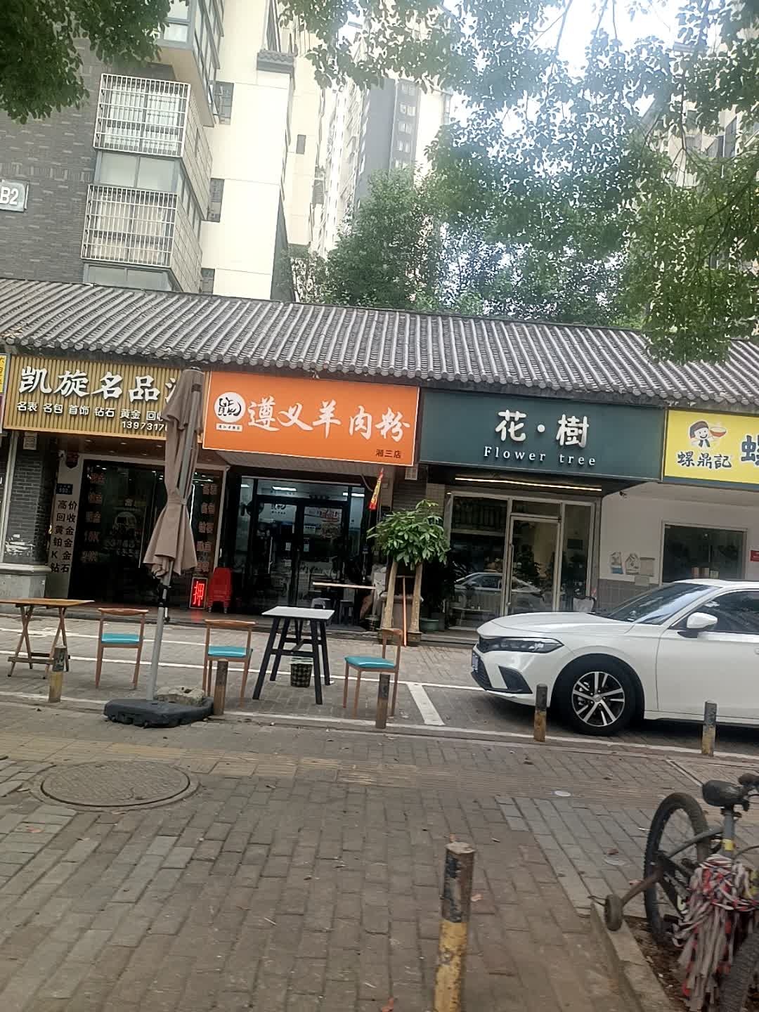 凯旋名品汇