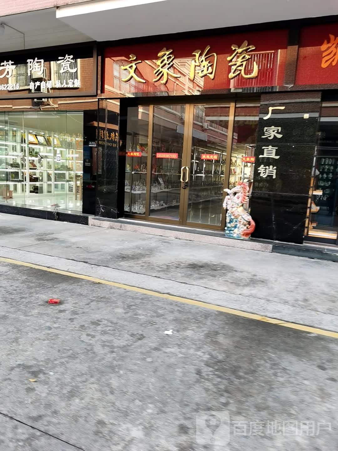 文象陶瓷