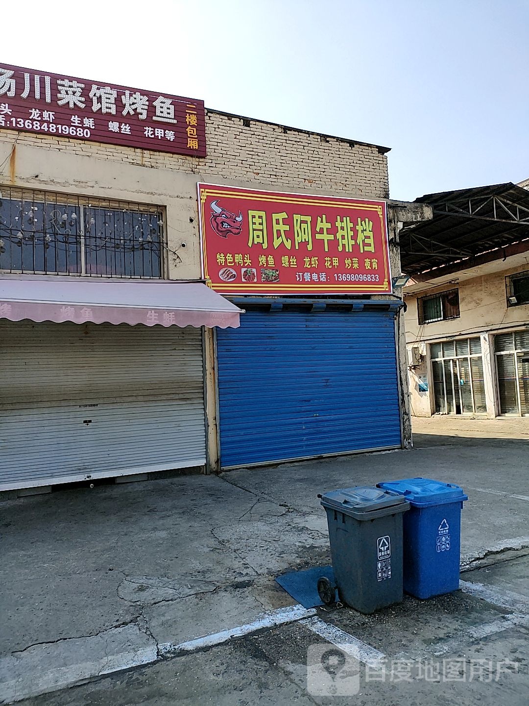 周氏阿牛肉档(麻丘店)