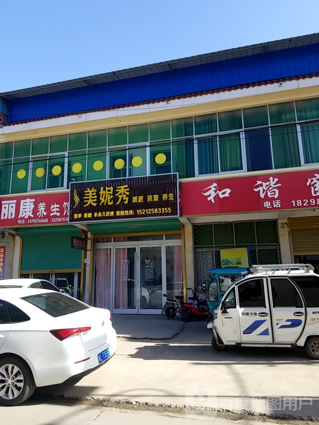 美妮秀