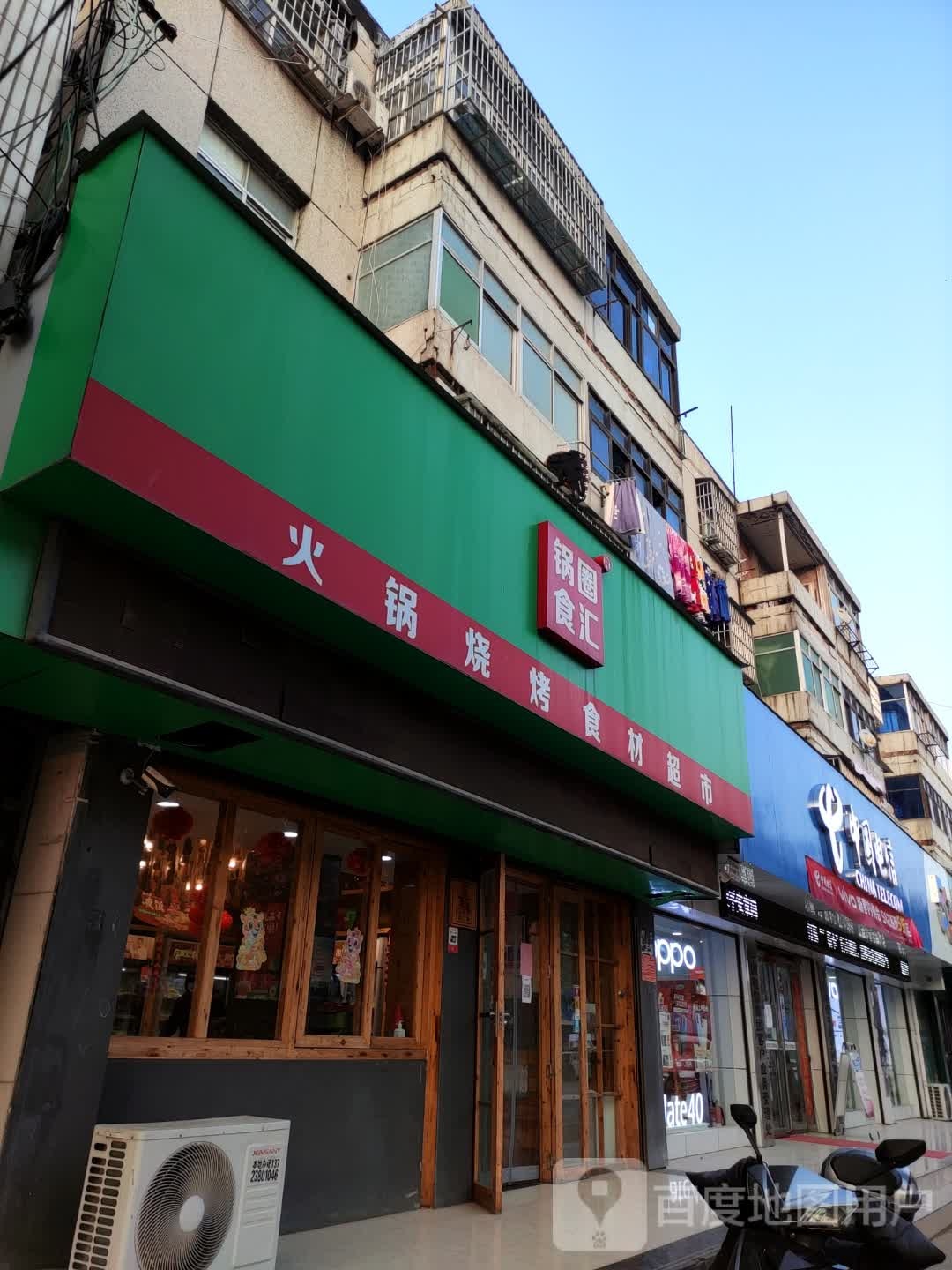 正阳县锅圈食汇火锅烧烤食材超市(正阳店)