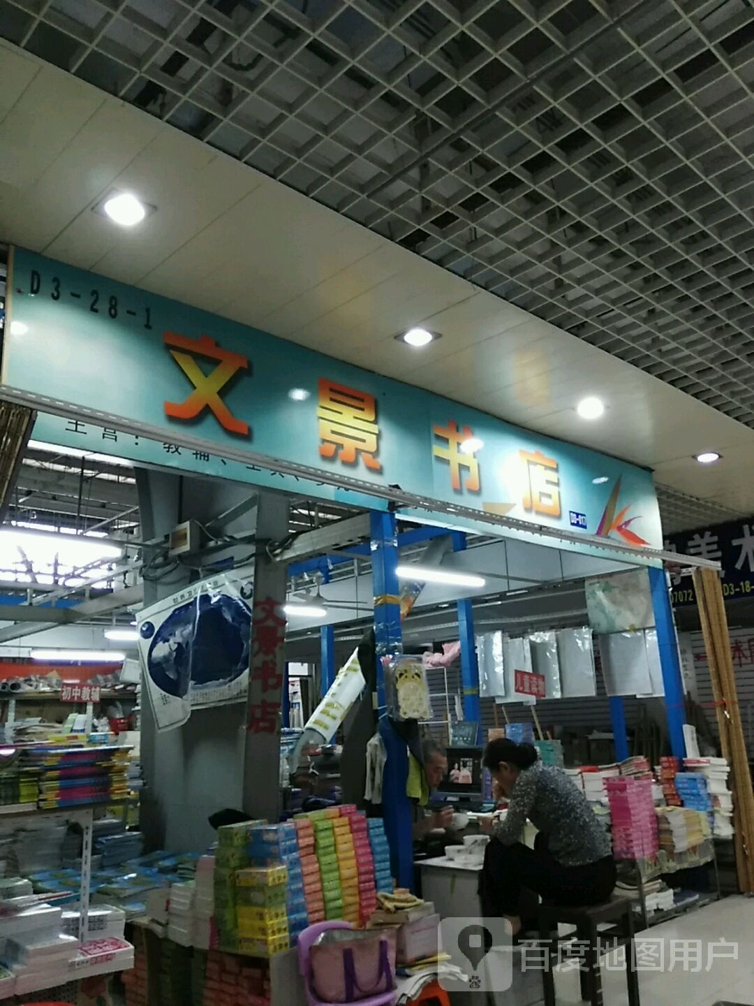 文景书城