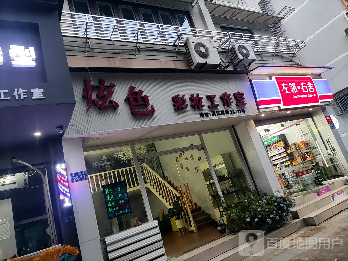 左邻右舍(滨江南路店)