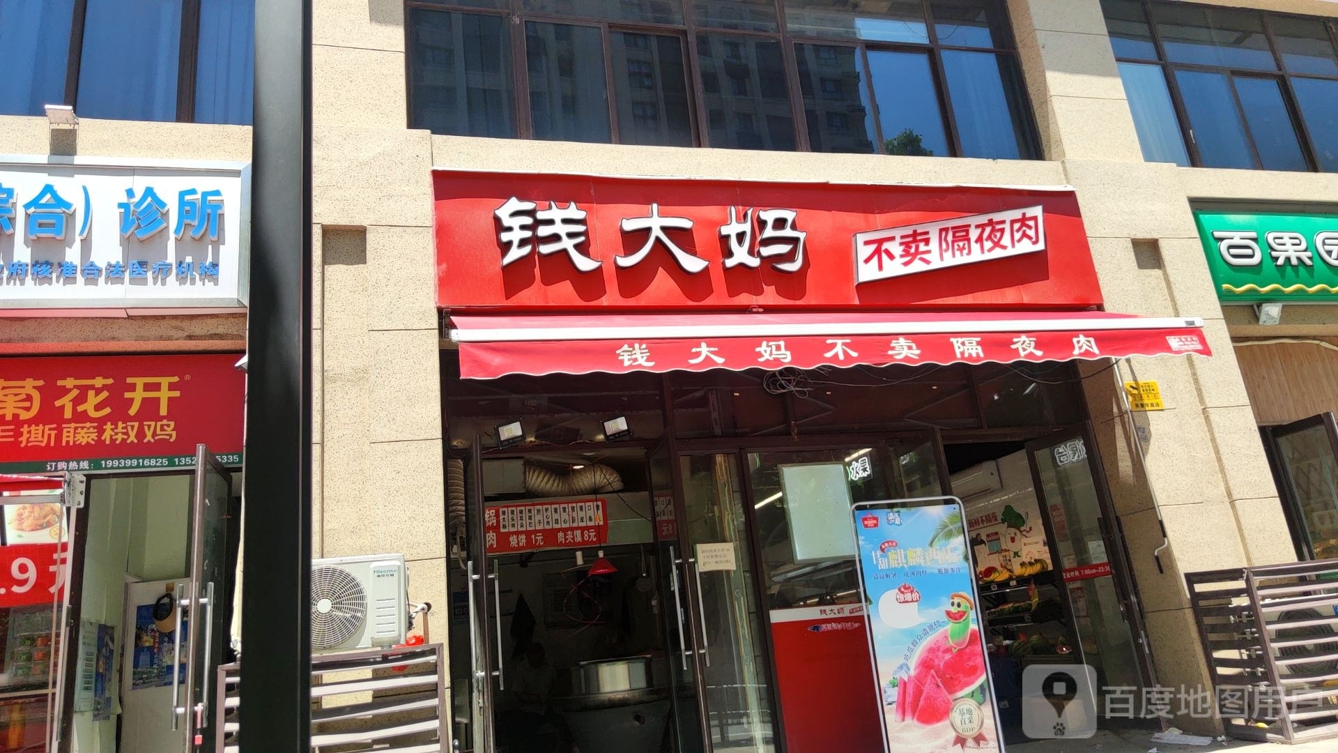 钱大妈(天誉华庭店)