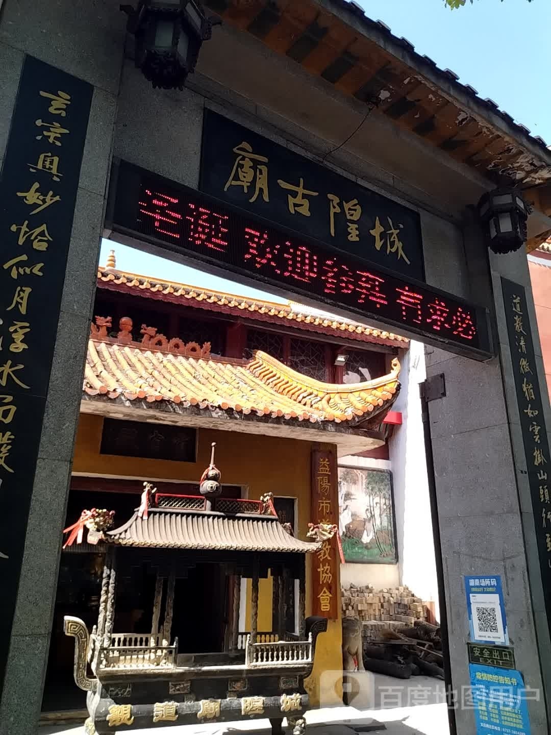 城隍古庙