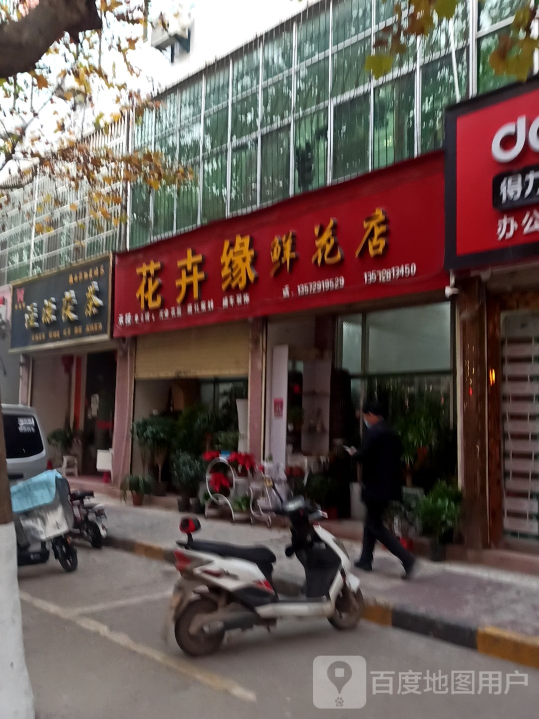 花卉缘鲜花店