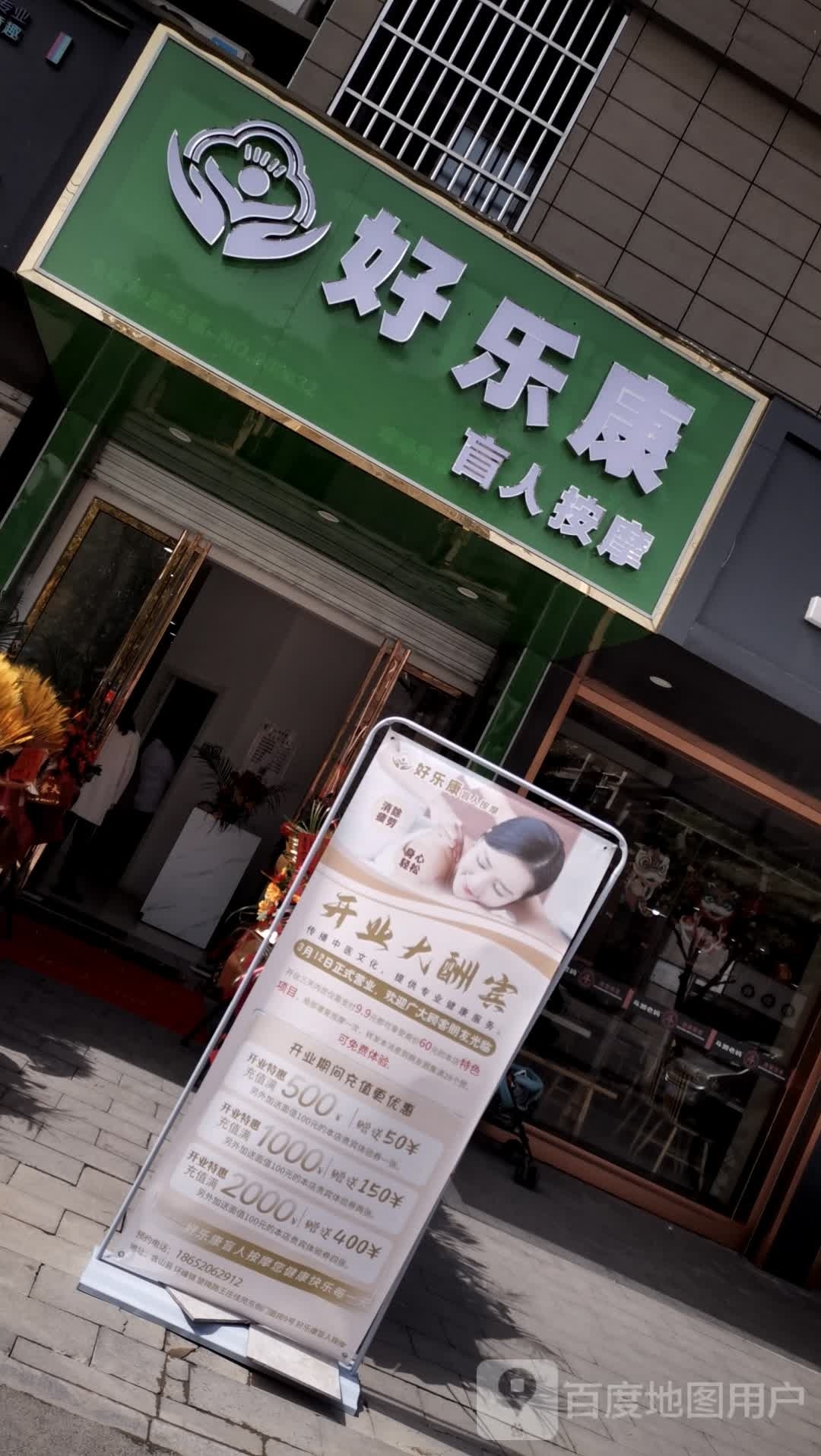 茔康乐朕好灾盲人按摩