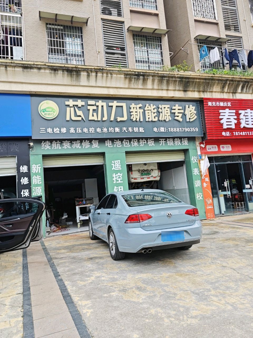 芯动力新能源专修